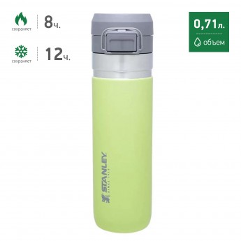 Термобутылка STANLEY GO QUICK FLIP 0,71L 10-09149-092 цитрон Термобутылка STANLEY GO QUICK FLIP 0,71L 10-09149-092 цитрон